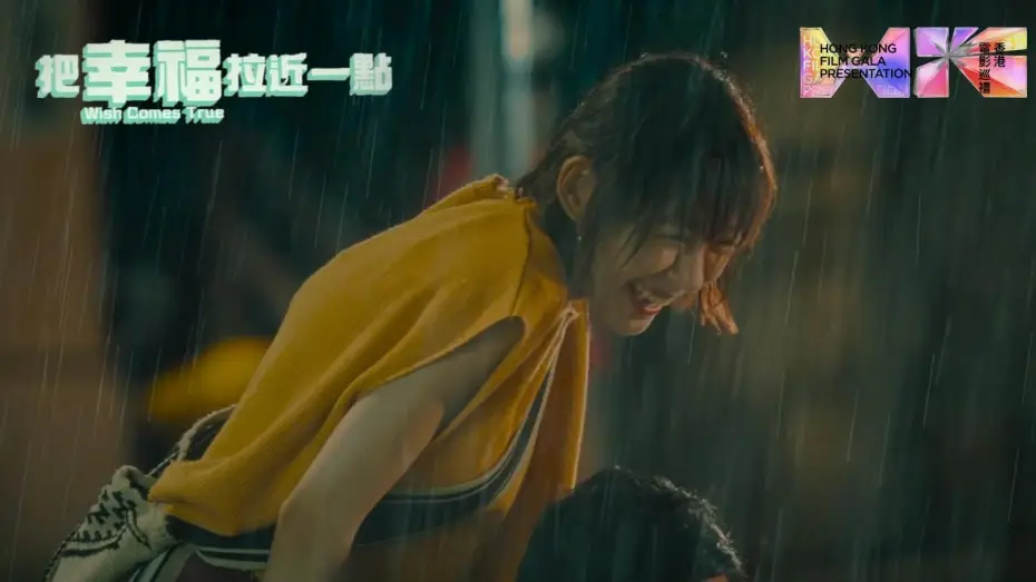 Video for the film Wish Comes True — HKFGP 2023 - Wish Comes True 把幸福拉近一点 - Official Trailer
