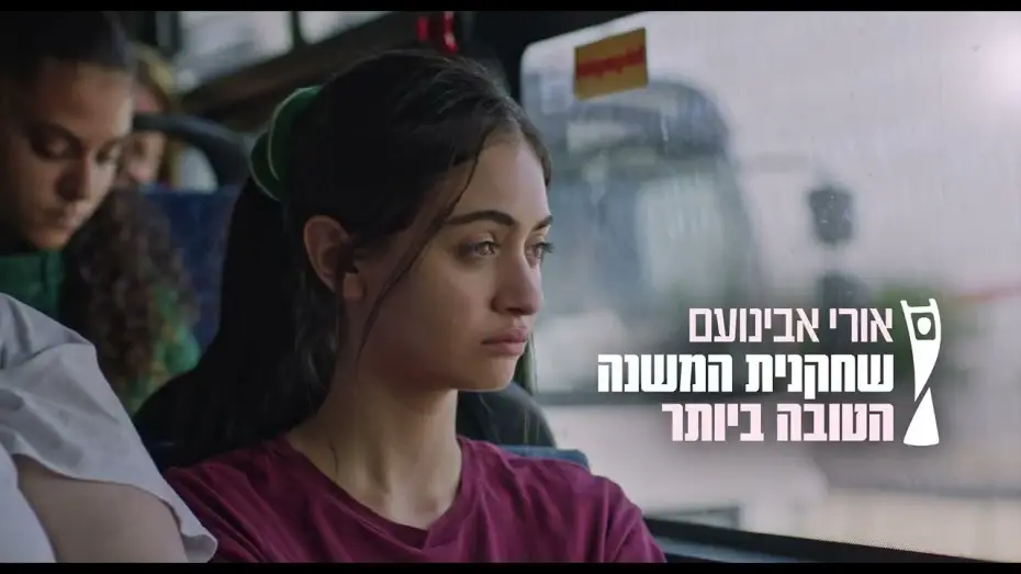 Video for the film Cuz You're Ugly — "כי את מכוערת" - הטריילר הרשמי | בקרוב בקולנוע