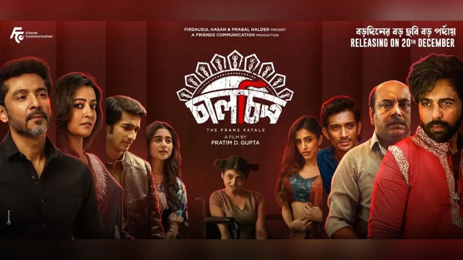Video for the film Chaalchitro — Chaalchitro (চালচিত্র) | Official Trailer । Apurba | Tota | Raima| Pratim D Gupta
