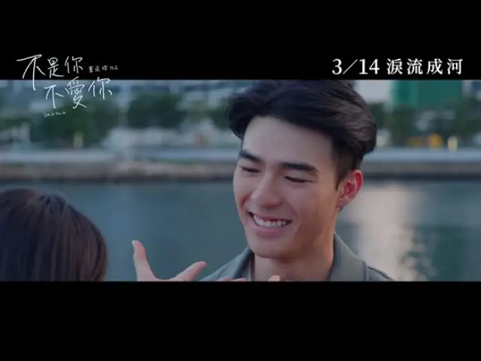 Video for the film Love at First Lie — 《不是你不愛你》正式預告︱𝟐𝟎𝟐𝟒年𝟎𝟑月𝟏𝟒日 淚流成河