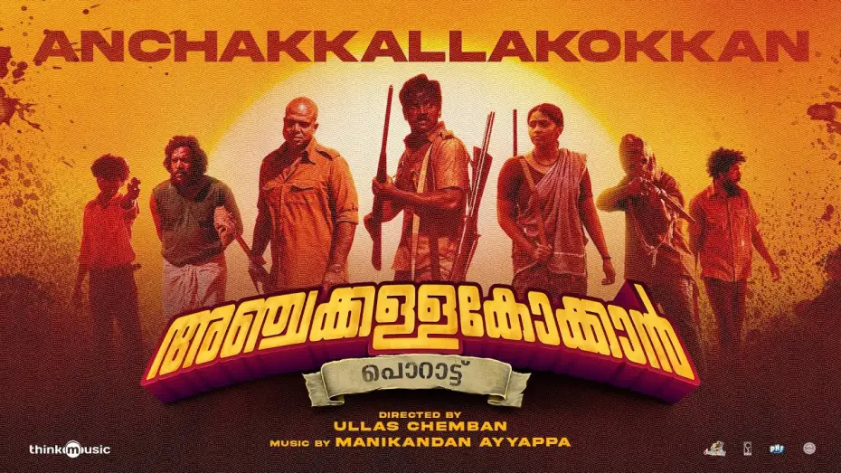 Video for the film Anchakkallakokkan — Anchakkallakokkan|Ullas Chemban|Lukman,Chemban Vinod|Manikandan Ayyappa|ChemboskyMotionPictures|A&HS