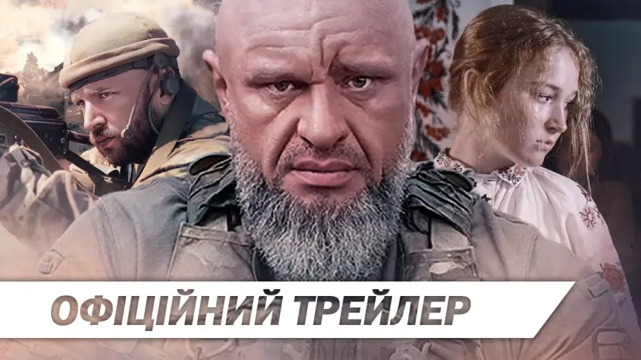 Video for the film The Way of Generations — Офіційний трейлер