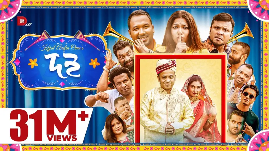 Video for the film Doi — DOI | দই | Kajal Arefin Ome | Dhruba TV Drama | Valentine Special Natok 2022