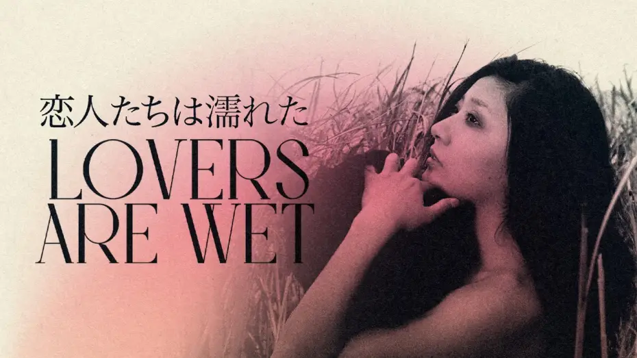 Video for the film Lovers Are Wet — Lovers Are Wet (1973) | Trailer | Tatsumi Kumashiro