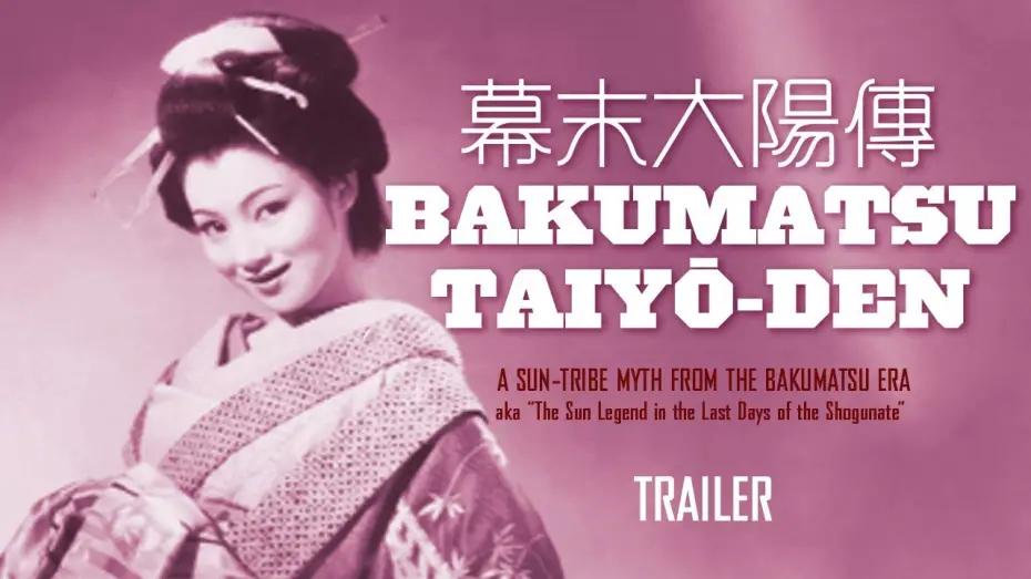 Video for the film A Sun-Tribe Myth from the Bakumatsu Era — BAKUMATSU TAIYÔ-DEN (Masters of Cinema) New & Exclusive Trailer