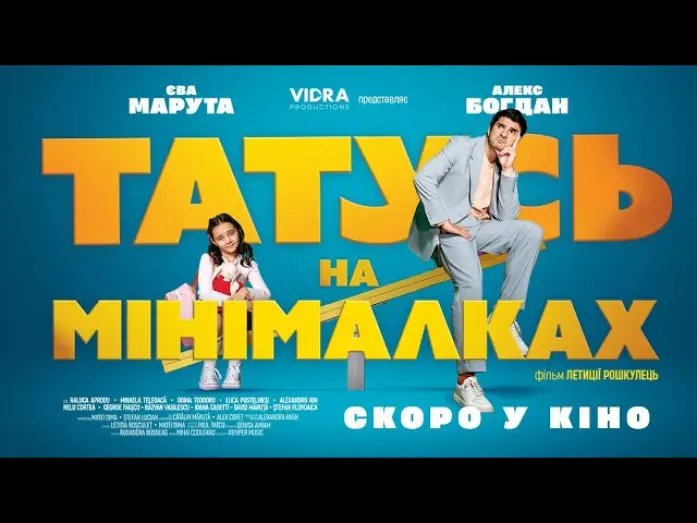 Video for the film Part-Time Daddy — Офіційний трейлер (український)