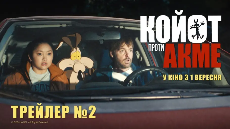 Video for the film Coyote vs. Acme — Офіційний трейлер №2