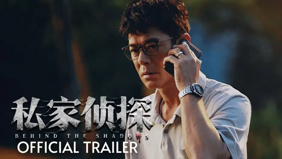 Video for the film Behind the Shadows — Trailer [Subtitled]