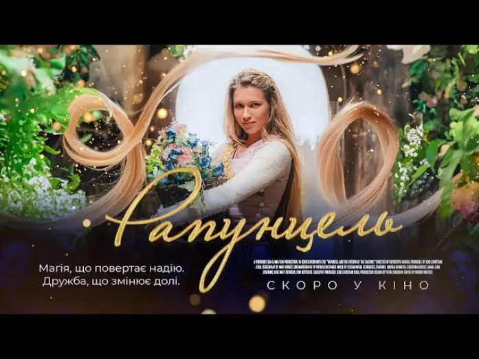 Video for the film Rapunzel and the Return of the Falcons — Офіційний трейлер (український)