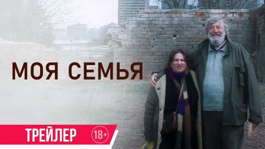 Video for the film Treasure — Моя семья | Трейлер |  в кино с 25 июля