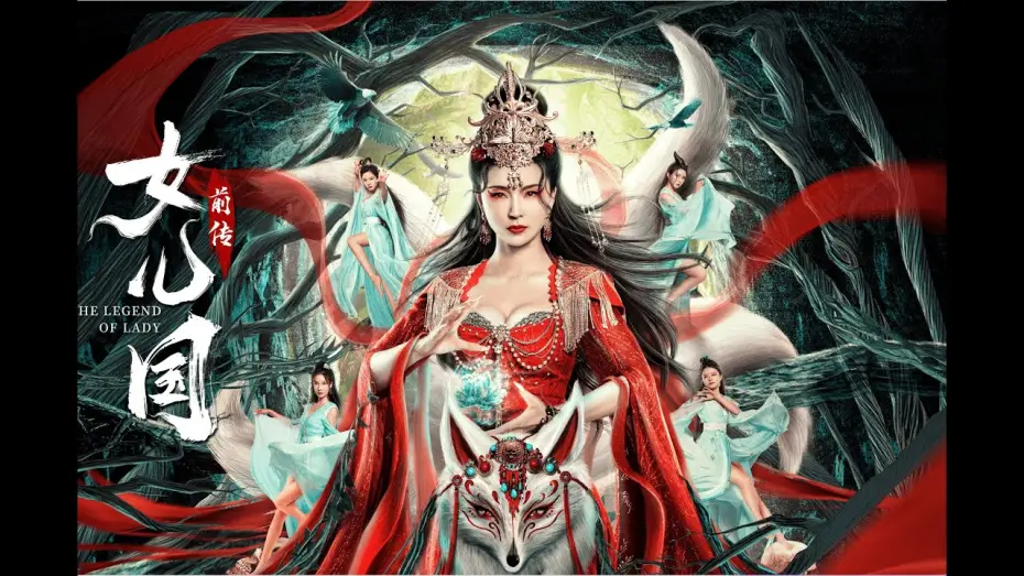 Video for the film The Land of Women — 【FILM】THE LAND OF WOMAN 女儿国前传 TRAILER