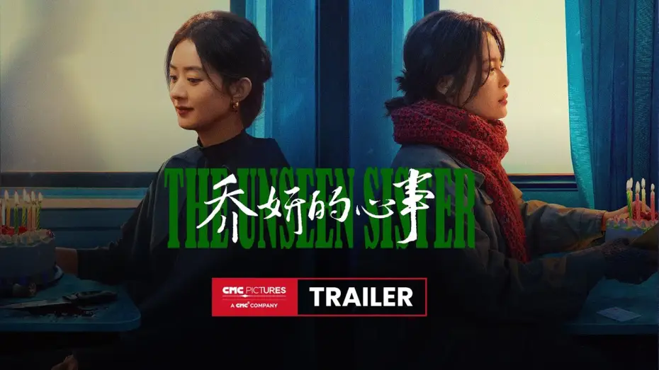 Video for the film The Unseen Sister — The Unseen Sister International Trailer ｜《乔妍的心事》国际预告片