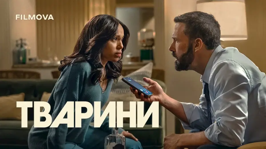 Video for the film Animals — Український тизер