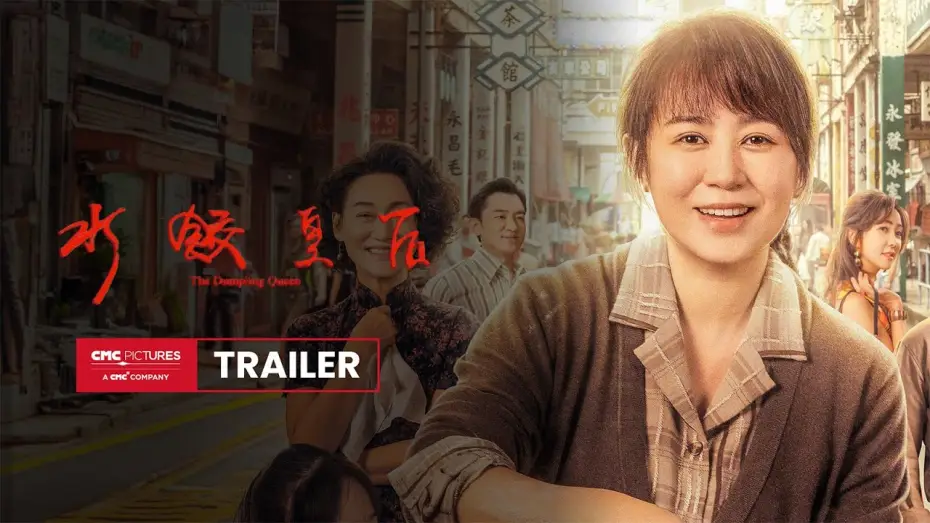 Video for the film The Dumpling Queen — International Trailer [Subtitled]