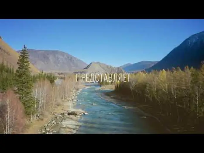 Video for the film Хозяин Алтайских гор — Фильм "Хозяин Алтайских гор" - (Трейлер - 2023)