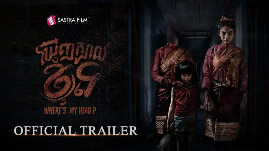Video for the film Where Is My Head? — ឃើញក្បាលខ្ញុំទេ? - Trailer