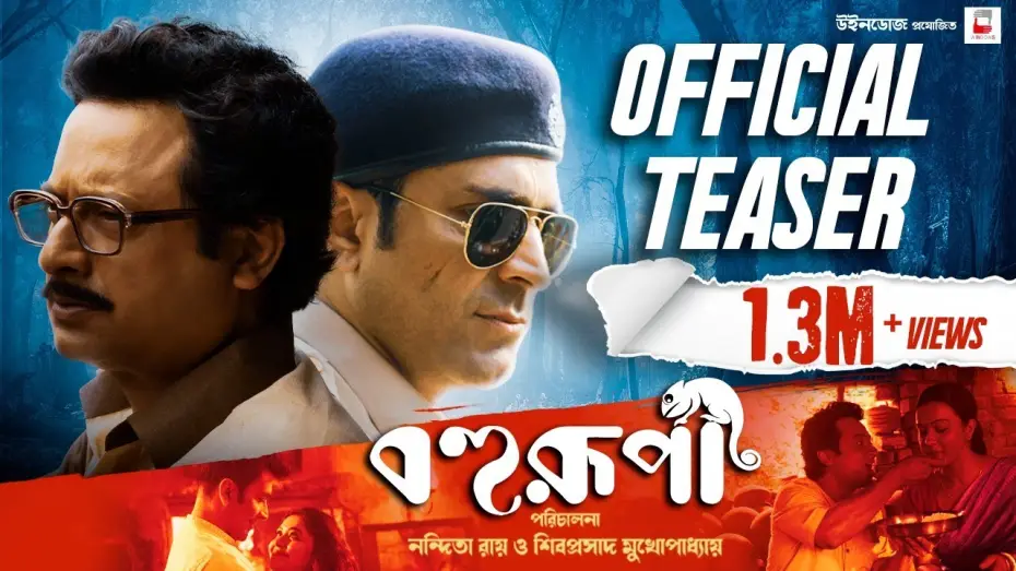Video for the film Bohurupi — Bohurupi | Official Teaser | Nandita | Shiboprosad | Abir | Ritabhari | Koushani | Windows
