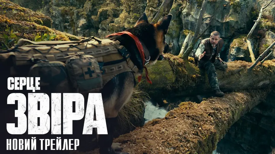 Video for the film Heart of the Beast — Новий трейлер
