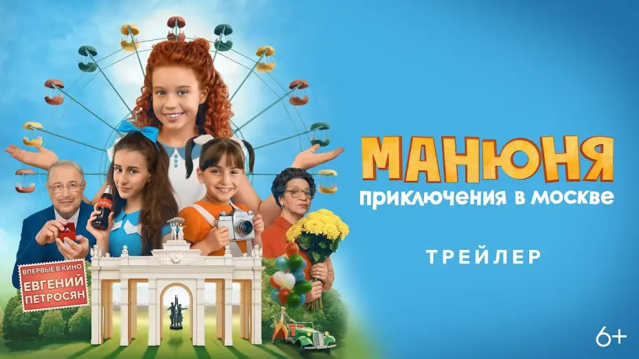Video for the film Manyunya: Adventures in Moscow — «Манюня: Приключения в Москве» — трейлер
