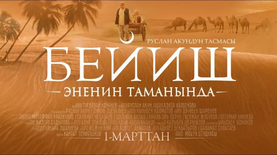 Video for the film Beyish — Beyish - Enenin tamanynda | Kyrgyz Teaser