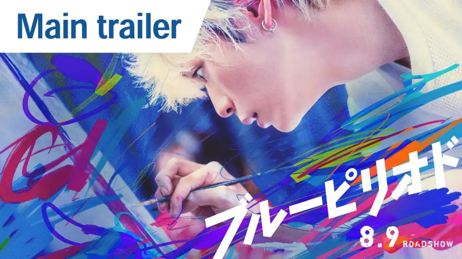 Video for the film Blue Period — Main Trailer [English Subtitles]