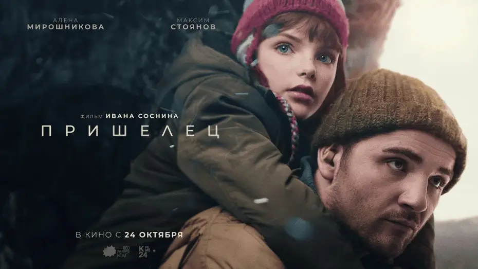Video for the film Alien — «Пришелец» | Официальный трейлер