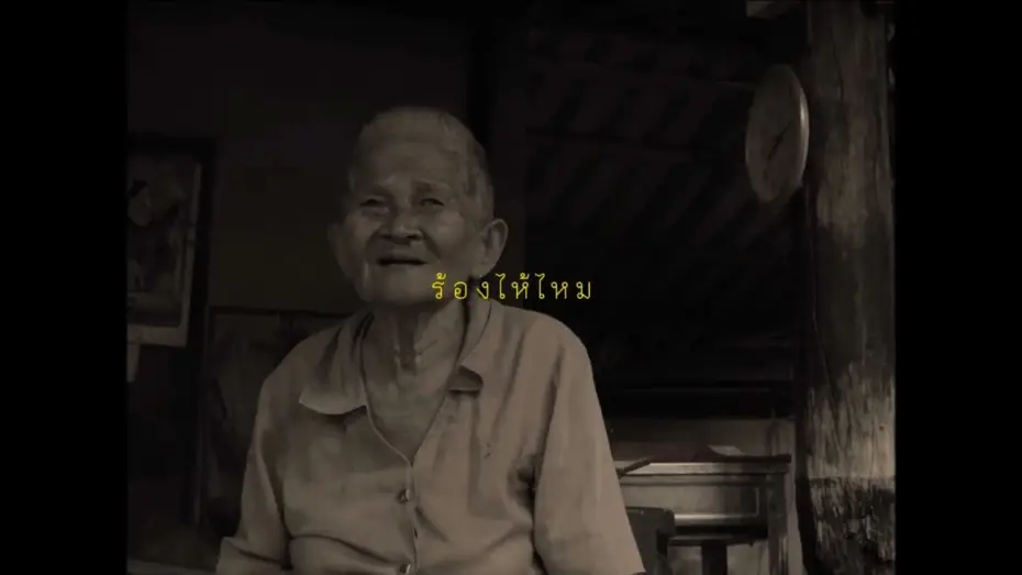 Video for the film Khomkham — ยายขำเผาถ่านใช้เอง (Khomkham) 2023 Official Trailer