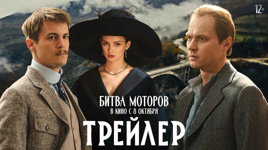 Video for the film Race to Monte Carlo — Битва моторов | Трейлер | В кино с 8 октября