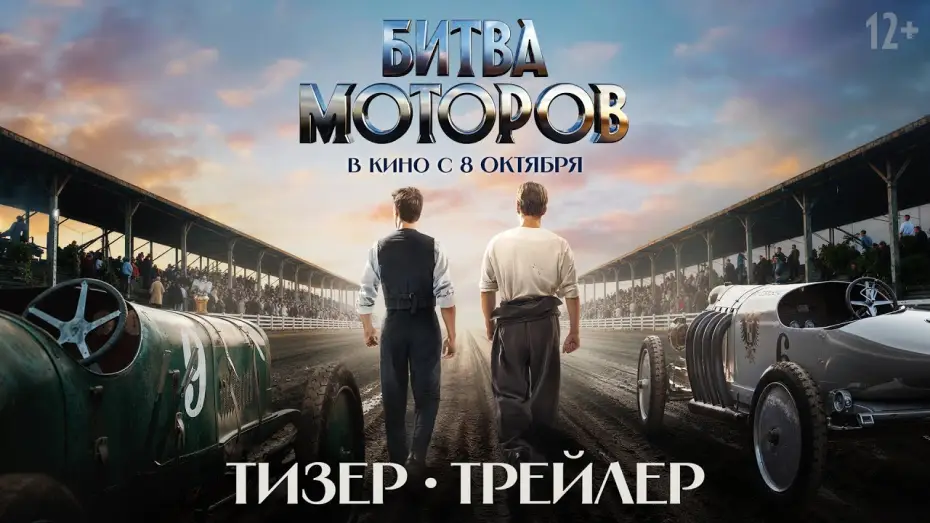 Video for the film Race to Monte Carlo — Битва моторов | Тизер-трейлер