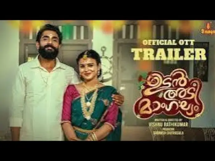 Video for the film Udanadi Mangalyam — Udanadi Mangalyam | Official Trailer | Vishnu Rathikumar | Sredevi Unnikrishnan | Libin Varghese