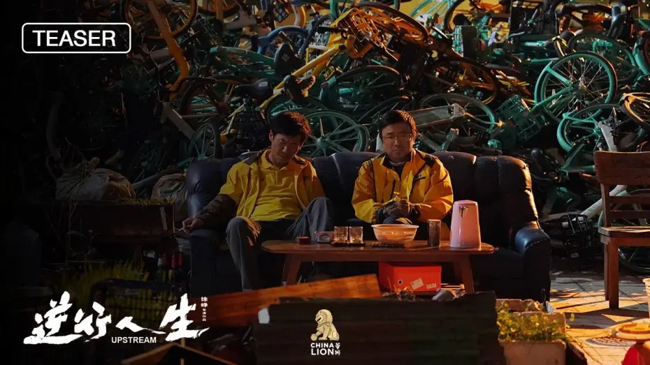 Video for the film Upstream — Official Trailer