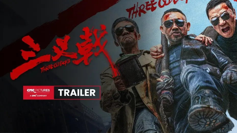Video for the film 三叉戟 — International Trailer [Subtitled]