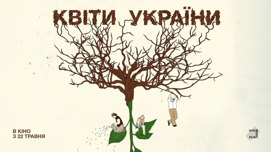 Video for the film Flowers of Ukraine — Офіційний трейлер українською