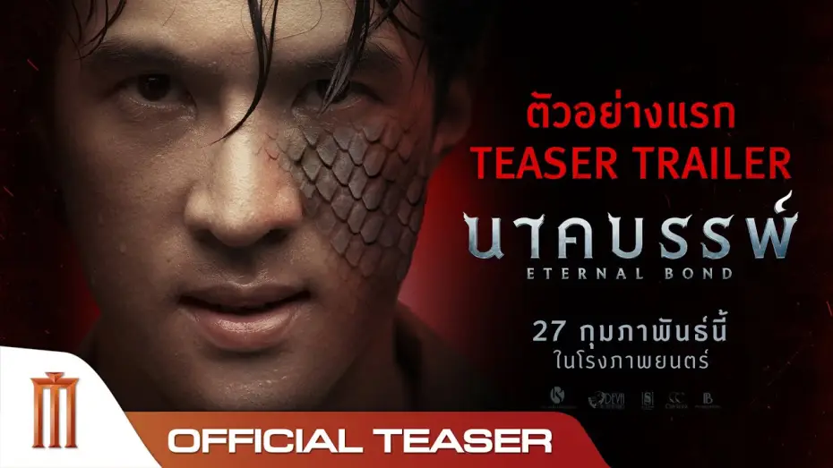 Video for the film Eternal Bond — นาคบรรพ์ | Eternal Bond - Official Teaser