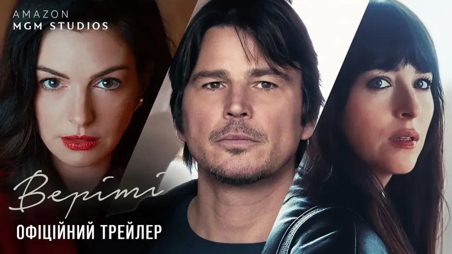 Video for the film Verity — Офіційний трейлер