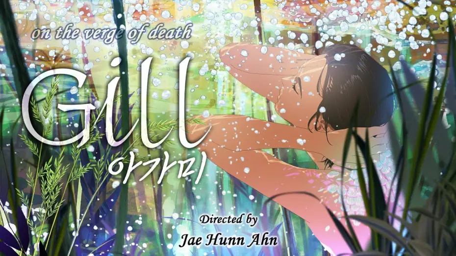Video for the film Gill — Gill [ 아가미 ] Directed by Ahn Jae-huun