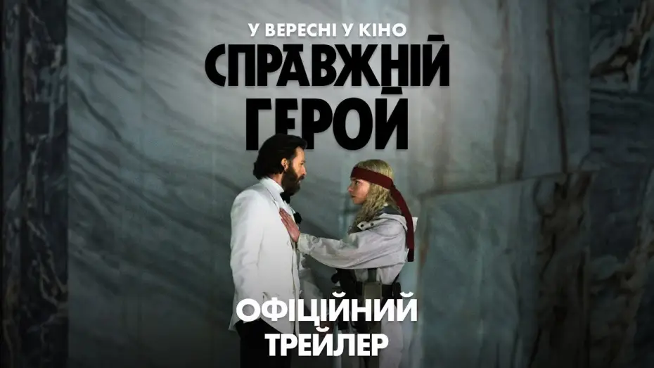 Video for the film Sacrifice — Офіційний трейлер