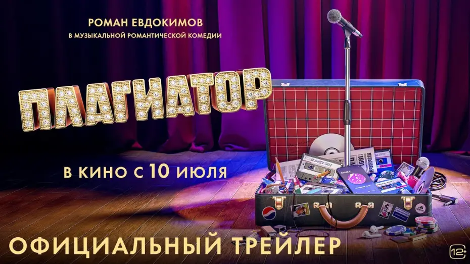Video for the film The Plagiarist — Плагиатор | Трейлер