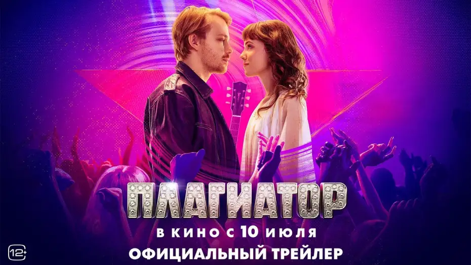 Video for the film The Plagiarist — Плагиатор | Трейлер | В кино с 10 июля