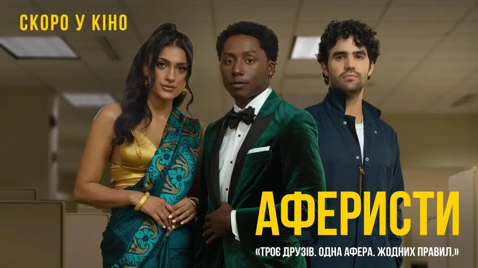 Video for the film Midas — Офіційний трейлер (український)