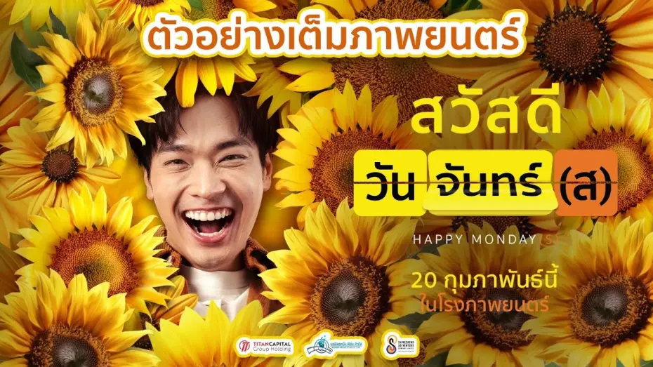 Video for the film Happy Monday(s) — Official Trailer I สวัสดีวันจันทร์ (ส)