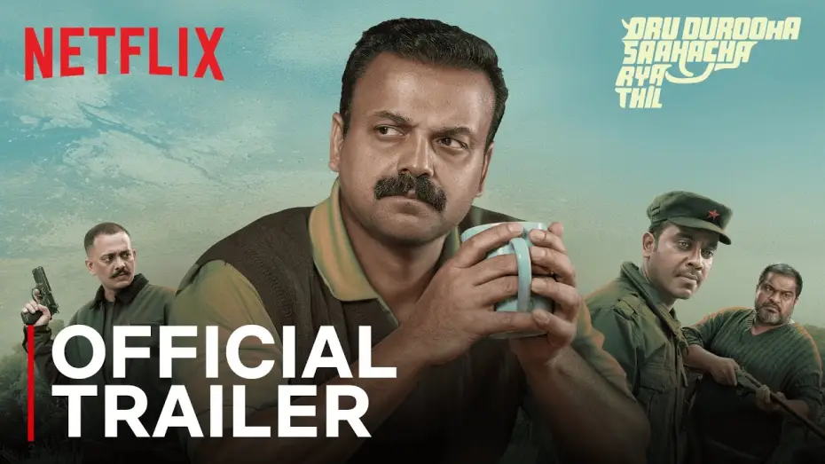 Video for the film Oru Durooha Saahacharyathil — Oru Durooha Saahacharyathil | Official Trailer | Kunchacko Boban | Netflix India