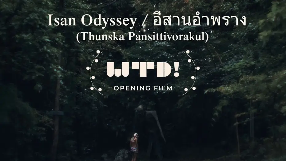 Video for the film Isan Odyssey — Isan Odyssey (อีสานอำพราง)