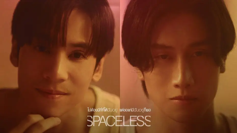 Video for the film Spaceless — ไม่ต้องมีที่ที่ให้ฉันอยู่ แต่ขอแค่มีฉันอยู่ก็พอ (Spaceless) - getsunova [OFFICIAL MV]