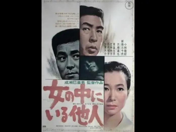 Video for the film The Stranger Within a Woman — The Stranger Within a Woman / 女の中にいる他人 Trailer (1966) Mikio Naruse