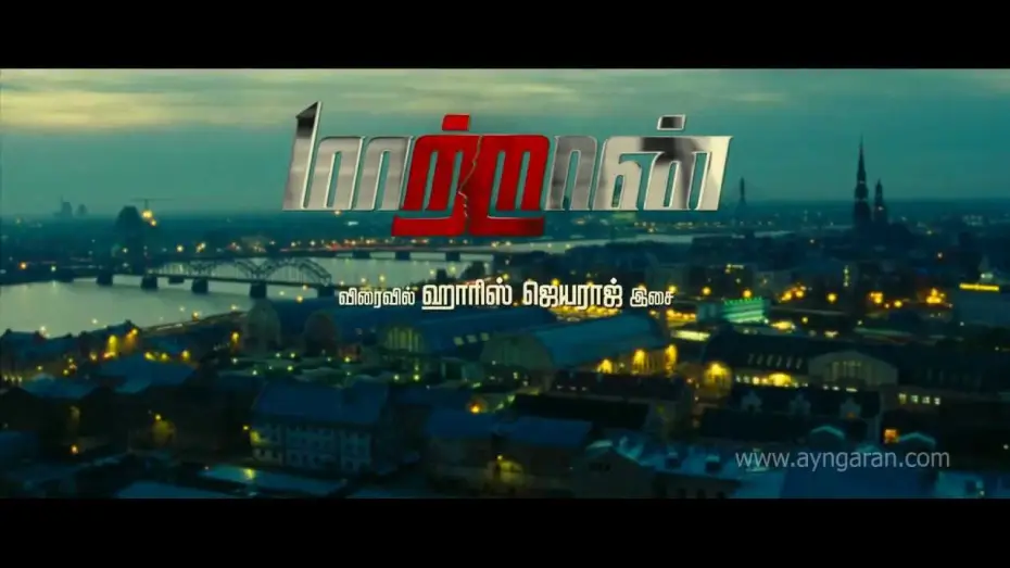 Video for the film Maattrraan — Maatraan Teaser Ayngaran HD Quality