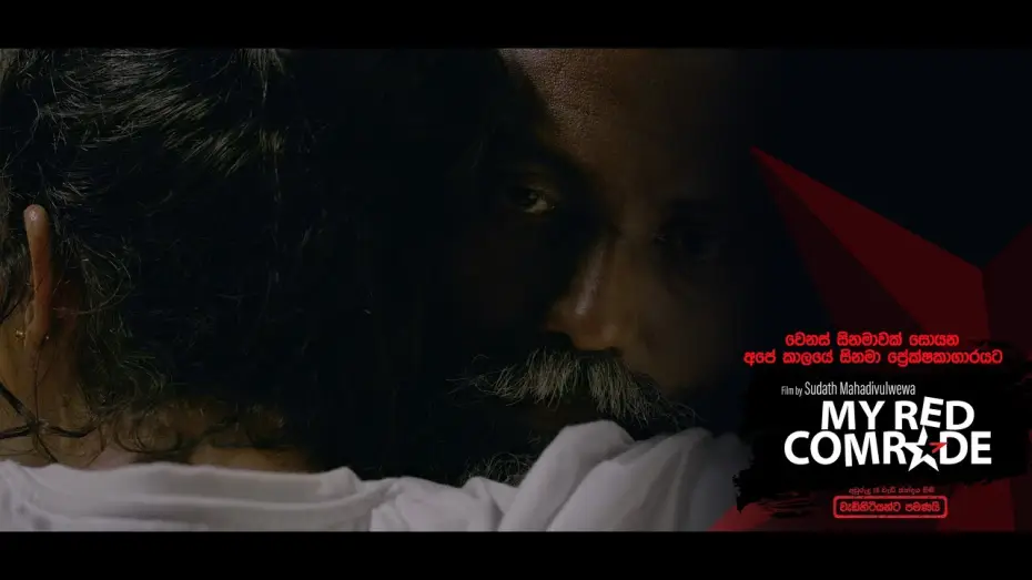 Video for the film My Red Comrade — My Red Comrade (රතු අතු අග)  - Official Movie Trailer (2024)