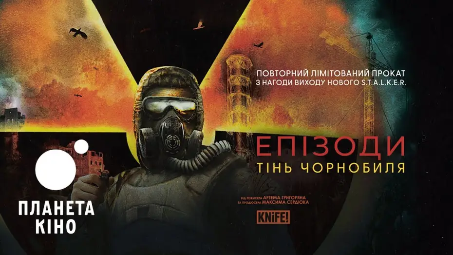 Video for the film Episodes: Shadow of Chernobyl — ЕПІЗОДИ: Тінь Чорнобиля - офіційний трейлер