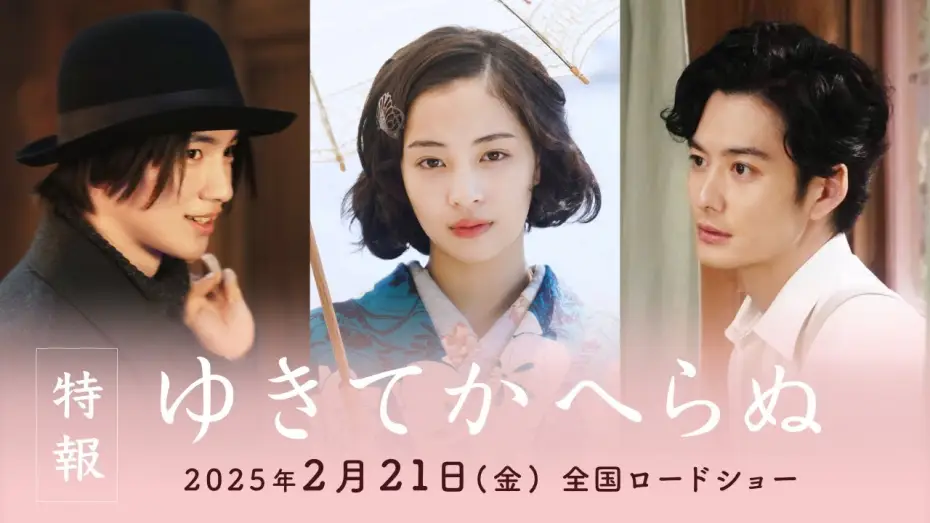 Video for the film Yasuko, Songs of Days Past — 映画『ゆきてかへらぬ』特報