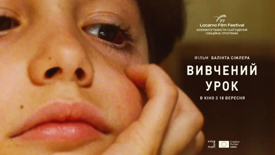 Video for the film Lesson Learned — Офіційний трейлер українською
